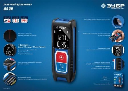 Дальномер лазерный ″ДЛ-30″, точность 3мм, дальность 30м, класс защиты IP54, ЗУБР Профессионал 34927 по цене 4 420 руб. купить в Воронеже.