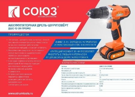 Аккумуляторный шуруповерт СОЮЗ ДШС-12-2К-ПРОМО по цене 2 690 руб. купить в Воронеже.