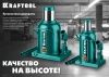 KRAFTOOL KRAFT-LIFT, 2 т, 158 - 308 мм, бутылочный гидравлический домкрат (43462-2) по цене 1 880 руб. купить в Воронеже. KRAFTOOL KRAFT-LIFT, 2 т, 158 - 308 мм, бутылочный гидравлический домкрат (43462-2) по цене 1 880 руб. купить в Воронеже.