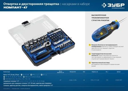ЗУБР Компакт-47 набор: отвертка-битодержатель с насадками 47 шт по цене 2 220 руб. купить в Воронеже.