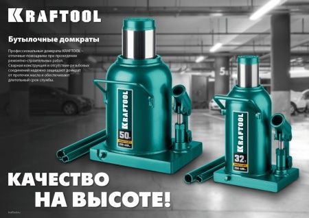 KRAFTOOL KRAFT-LIFT, 2 т, 158 - 308 мм, бутылочный гидравлический домкрат (43462-2) по цене 1 880 руб. купить в Воронеже. KRAFTOOL KRAFT-LIFT, 2 т, 158 - 308 мм, бутылочный гидравлический домкрат (43462-2) по цене 1 880 руб. купить в Воронеже.