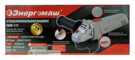 Болгарка (УШМ) Энергомаш УШМ-115 по цене 2 090 руб. купить в Воронеже.