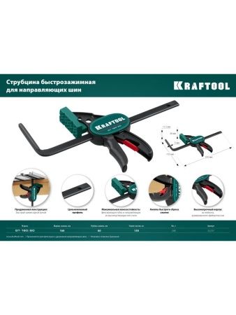 KRAFTOOL GT-160/60, 160/60 мм, универсальная, быстрозажимная, в T-track, пистолетная струбцина (32237) по цене 1 700 руб. купить в Воронеже.