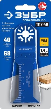 Насадка Т-образная пильная удлиненная, 40 x 68 мм, ЗУБР Профессионал, ТПУ-40 по цене 345 руб. купить в Воронеже.
