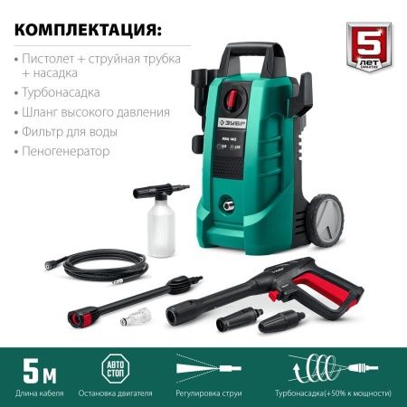 Мойка высокого давления ЗУБР 140 Атм, 1700 Вт по цене 7 330 руб. купить в Воронеже.