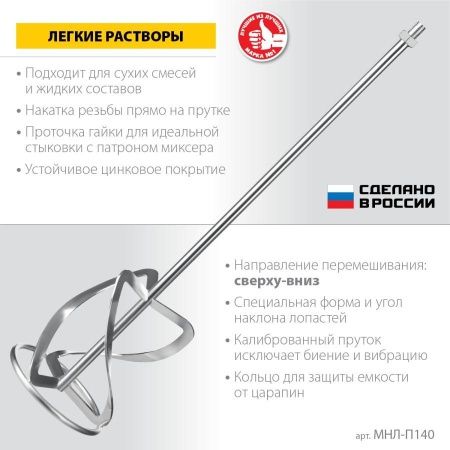 Насадка-миксер ″сверху-вниз″ для легких растворов ЗУБР d 140 мм, М14, Профессионал по цене 1 460 руб. купить в Воронеже.