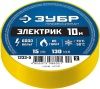 ЗУБР Электрик-10 желтая изолента ПВХ, 10м х 15мм по цене 73 руб. купить в Воронеже.