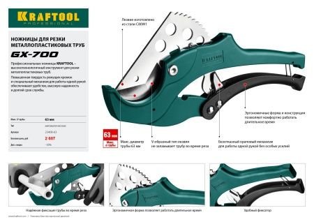 Автоматический труборез по металлопластиковым и пластиковым трубам KRAFTOOL GX-700 до 63 мм по цене  купить в Воронеже.