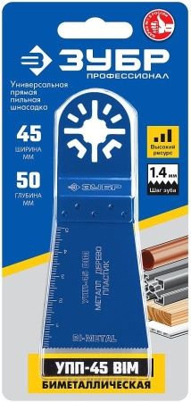 Насадка универсальная прямая пильная, 45 x 50 мм, удлинённая, ЗУБР Профессионал, УПП-45 BIM по цене 520 руб. купить в Воронеже.