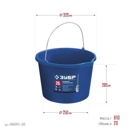 ЗУБР 20л, ведро строительное усиленное пластмассовое, с носиком по цене 540 руб. купить в Воронеже.