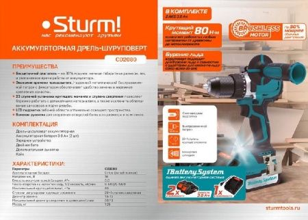 Аккумуляторный шуруповерт Sturm! CD2080 1BatterySystem по цене 11 590 руб. купить в Воронеже.