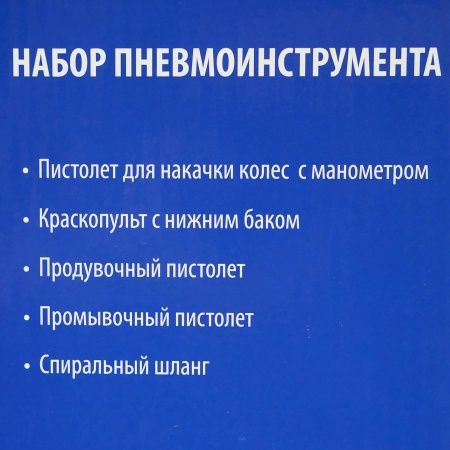 Набор аксессуаров для компрессора, 5 предметов, краскопульт с нижним бачком, СОЮЗ по цене 3 290 руб. купить в Воронеже.