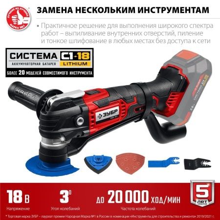 ЗУБР 18 В, без АКБ, реноватор, набор насадок, система АКБ С1-18 по цене 6 990 руб. купить в Воронеже.