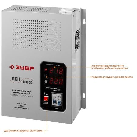 ЗУБР АСН 10000 профессиональный стабилизатор напряжения навесной 10000 ВА, 140-260 В, 8% по цене 28 190 руб. купить в Воронеже.