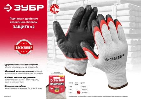 Перчатки с двойным латексным обливом ЗУБР х2 ЗАЩИТА, эластичные, натуральный хлопок, размер S-M, 11459-S по цене 87 руб. купить в Воронеже.