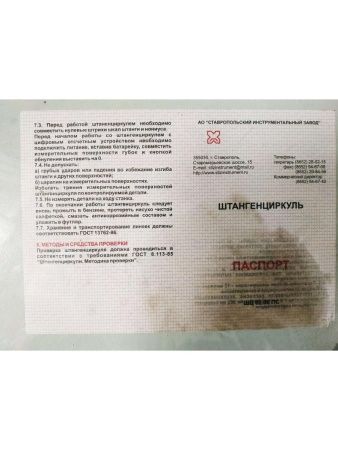 тип 1, 150 мм, металлический штангенциркуль (3445-150) по цене 1 790 руб. купить в Воронеже. тип 1, 150 мм, металлический штангенциркуль (3445-150) по цене 1 790 руб. купить в Воронеже.