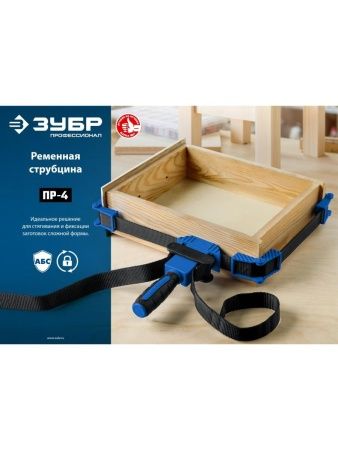 ЗУБР ПР-4, 4 м, ременная струбцина, Профессионал (32208) по цене 1 330 руб. купить в Воронеже.