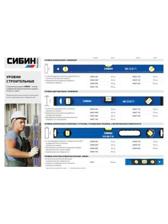 СИБИН МИНИ, 230 мм, магнитный пластмассовый уровень (3453) по цене 77 руб. купить в Воронеже.