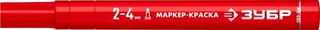 Маркер-краска ЗУБР, 2 мм круглый, красный, МК-400, серия Профессионал по цене 141 руб. купить в Воронеже.