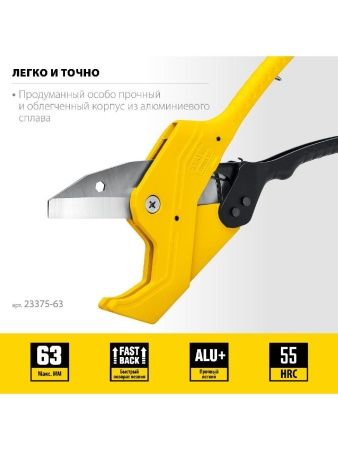 STAYER COBRA-63, до 63 мм, автоматический труборез по металлопластиковым и пластиковым трубам, Professional (23375-63) по цене 2 090 руб. купить в Воронеже.