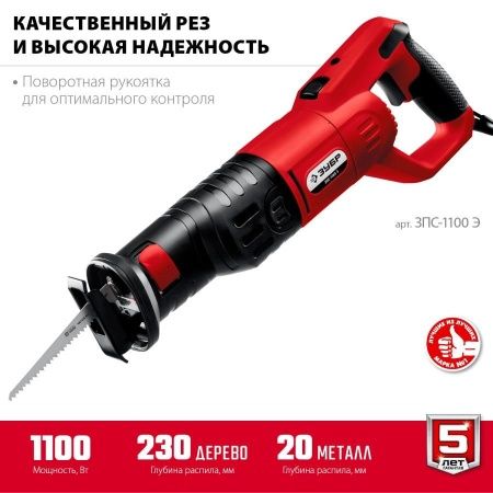 Пила сабельная (электроножовка), ЗУБР ЗПС-1100 Э, 1100 Вт, 800-2700 ход/мин, рез 230 мм (дерево), 20 мм (сталь), ход штока 29 мм по цене 8 390 руб. купить в Воронеже. Пила сабельная (электроножовка), ЗУБР ЗПС-1100 Э, 1100 Вт, 800-2700 ход/мин, рез 230 мм (дерево), 20 мм (сталь), ход штока 29 мм по цене 8 390 руб. купить в Воронеже.