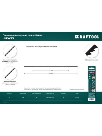 KRAFTOOL №5, 130 мм, 10 шт, полотна ювелирные для лобзика (15345-05) по цене 419 руб. купить в Воронеже. KRAFTOOL №5, 130 мм, 10 шт, полотна ювелирные для лобзика (15345-05) по цене 419 руб. купить в Воронеже.