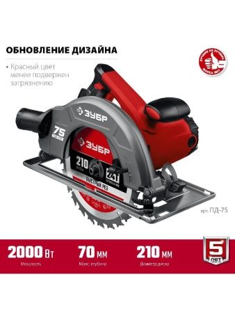 Пила дисковая, 90°-70 мм, диск 210 мм, 2000 Вт, ЗУБР по цене 9 180 руб. купить в Воронеже.