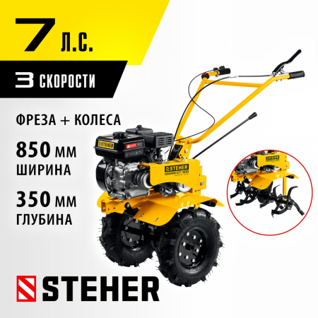 STEHER 7 л.с., легкий мотоблок (GT-300) по цене 33 020 руб. купить в Воронеже.