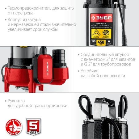 Фекальный насос с режущим механизмом ЗУБР, 450 Вт по цене 11 180 руб. купить в Воронеже.