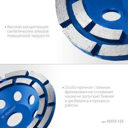 ЗУБР d 125 мм, двухрядная алмазная шлифовальная чашка, Профессионал (33372-125) по цене 1 710 руб. купить в Воронеже.