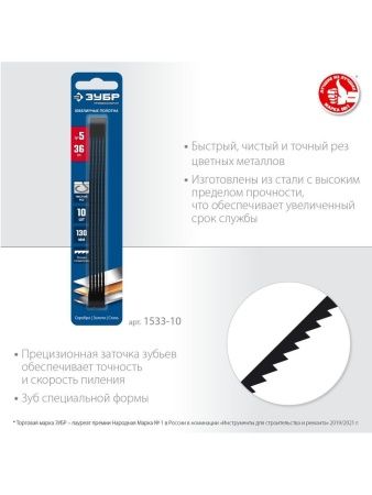 ЗУБР 130 мм, 36 TPI, 10 шт, полотна ювелирные для лобзика, Профессионал (1533-10) по цене 192 руб. купить в Воронеже. ЗУБР 130 мм, 36 TPI, 10 шт, полотна ювелирные для лобзика, Профессионал (1533-10) по цене 192 руб. купить в Воронеже.