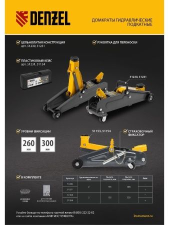 Домкрат гидравлический подкатной, 2 т, 135-385 мм, в пласт. кейсе Denzel по цене 5 710 руб. купить в Воронеже.