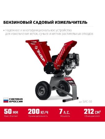 ЗУБР 50 мм, бензиновый садовый измельчитель (БИС-50) по цене 47 920 руб. купить в Воронеже.