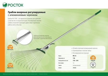 Регулируемые веерные грабли POCTOK РВ-15 длина 1180 мм алюминиевый черенок по цене  купить в Воронеже.