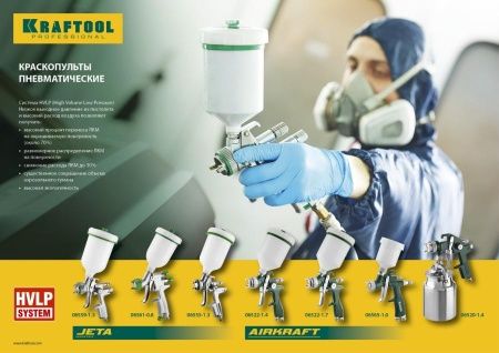 Краскопульт пневматический KRAFTOOL AirKraft HVLP c верхним бачком, 1.4мм по цене 3 650 руб. купить в Воронеже. Краскопульт пневматический KRAFTOOL AirKraft HVLP c верхним бачком, 1.4мм по цене 3 650 руб. купить в Воронеже.