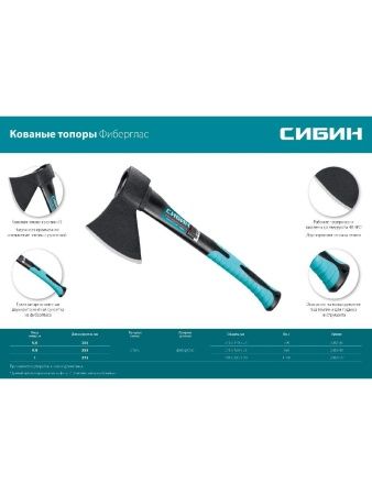СИБИН Фибергласс, 600/880 г, 380 мм, кованый топор (2080-06) по цене 770 руб. купить в Воронеже.
