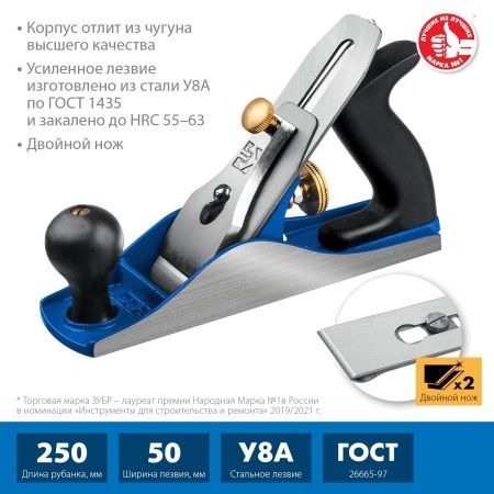 ЗУБР № 4 ДВОЙНОЙ рубанок металлический 250х60 мм. по цене 3 670 руб. купить в Воронеже.