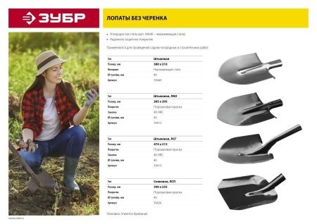 Штыковая лопата ЗУБР МАСТЕР, ЛКО, без черенка по цене 460 руб. купить в Воронеже.