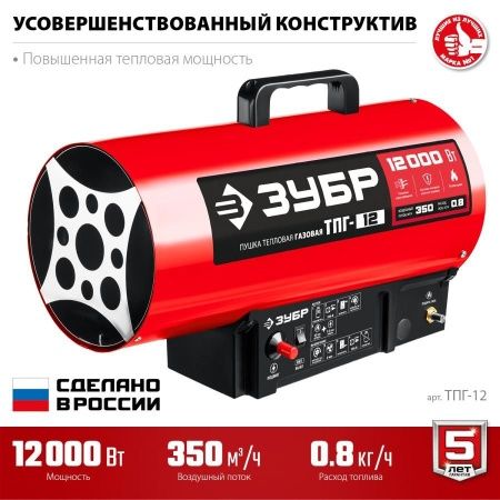 Газовая тепловая пушка ЗУБР, 12 кВт по цене 5 800 руб. купить в Воронеже.