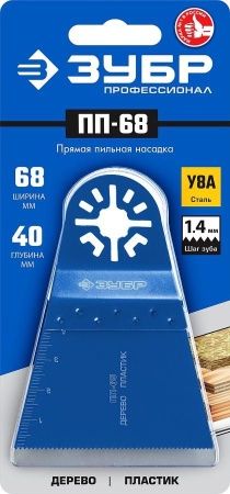 Насадка прямая пильная, 68 x 40 мм, ЗУБР Профессионал, ПП-68 по цене 356 руб. купить в Воронеже.