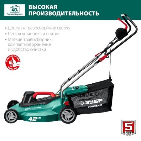 ЗУБР 2000 Вт, ш/с 42 см, сетевая газонокосилка (ГСЦ-42-2000) по цене 13 530 руб. купить в Воронеже.