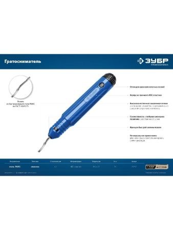 ЗУБР гратосниматель для зачистки граней труб и листов, Профессионал (23792) по цене 413 руб. купить в Воронеже.