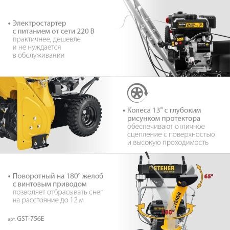 STEHER 56 см, бензиновый снегоуборщик, EXTREM (GST-756E) по цене 57 290 руб. купить в Воронеже.