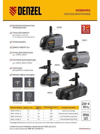 Насос фонтанный FNP31-24, 31 Вт, подъем 2,4 м, 1500 л/ч, колокольчик/2 каскада/гейзер Denzel по цене 3 790 руб. купить в Воронеже.