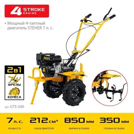 STEHER 7 л.с., мотоблок с ВОМ (GTS-500) по цене 44 920 руб. купить в Воронеже.
