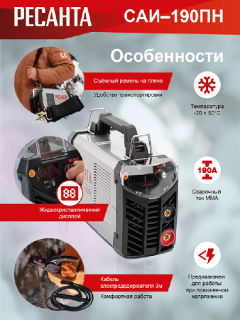 Сварочный аппарат инверторный Ресанта САИ 190 ПН по цене 10 390 руб. купить в Воронеже.