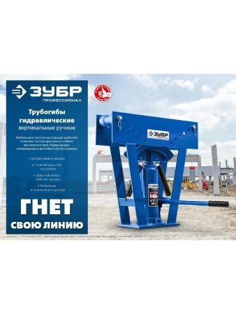 ЗУБР ТВГ-8, 8 т, ручной вертикальный гидравлический трубогиб, Профессионал (43078-08) по цене 13 230 руб. купить в Воронеже.