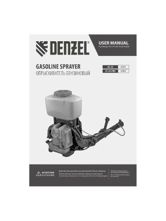 Опрыскиватель бензиновый GS-63-PRO, 63 см3, бак 25 л Denzel по цене 23 030 руб. купить в Воронеже.