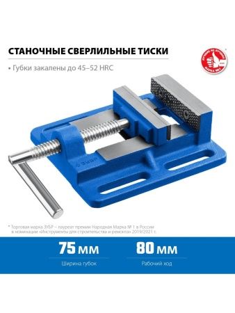 ЗУБР 75 мм, станочные сверлильные тиски, Профессионал (32721-75) по цене 2 410 руб. купить в Воронеже.