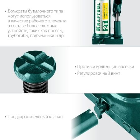 KRAFTOOL KRAFT-LIFT, 2 т, 158 - 308 мм, бутылочный гидравлический домкрат (43462-2) по цене 1 880 руб. купить в Воронеже. KRAFTOOL KRAFT-LIFT, 2 т, 158 - 308 мм, бутылочный гидравлический домкрат (43462-2) по цене 1 880 руб. купить в Воронеже.